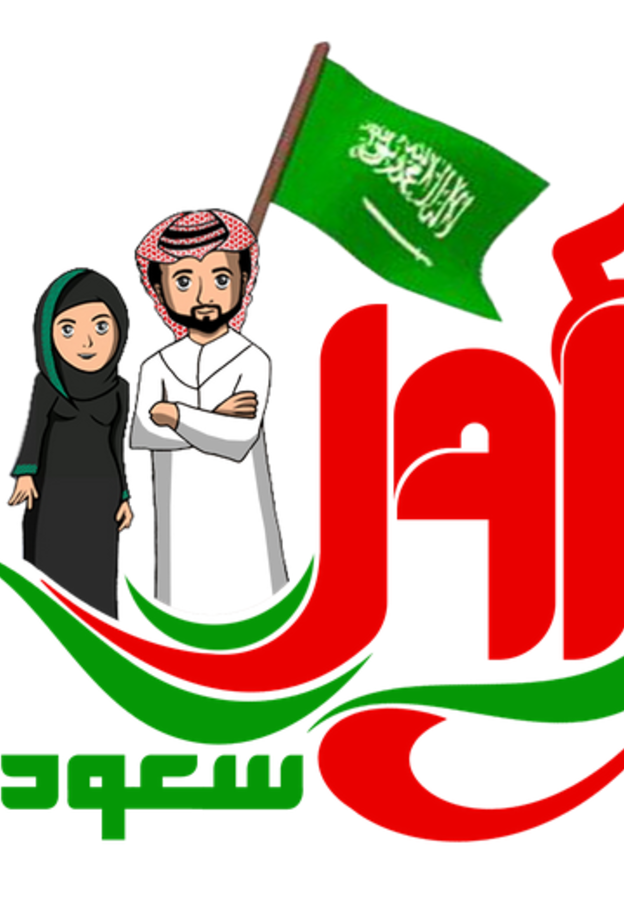 حساب أول سعودي