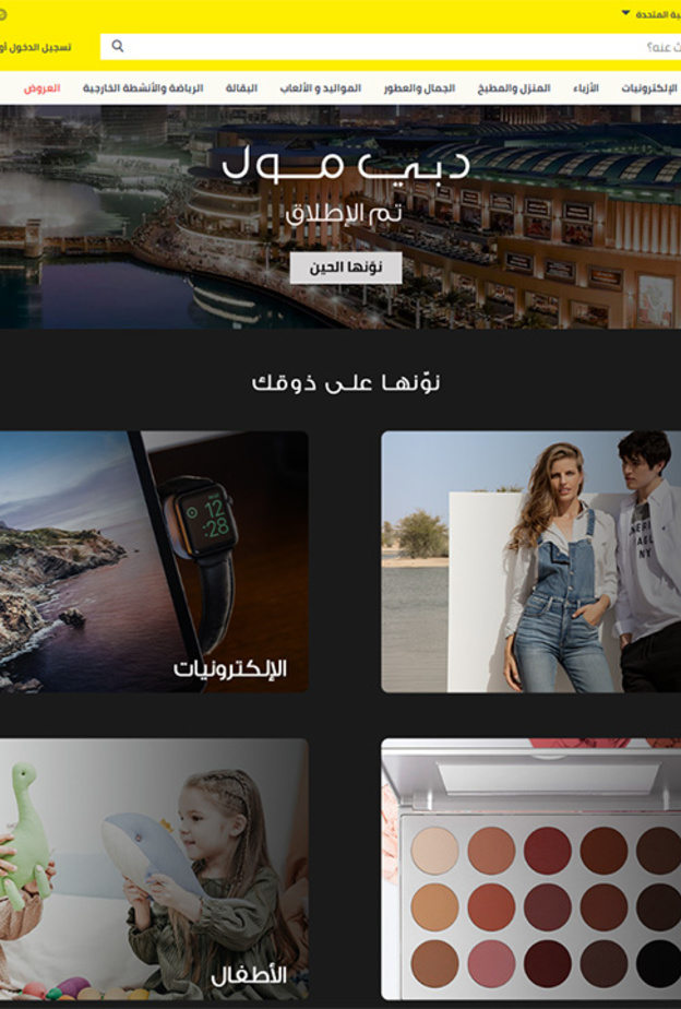 إطلال التسوق الإلكتروني من "دبي مول" عبر موقع نون