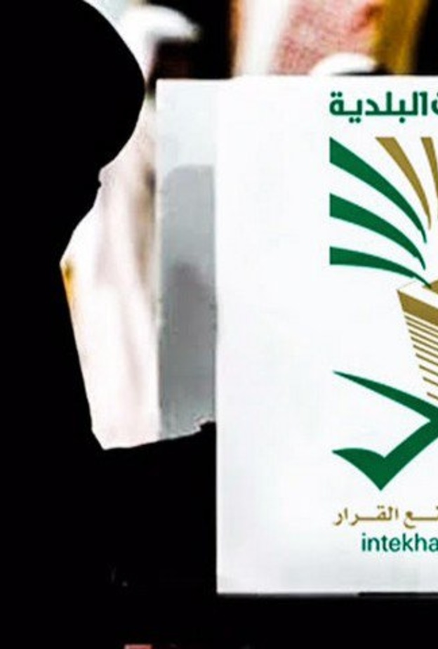 السعوديات والانتخابات البلدية