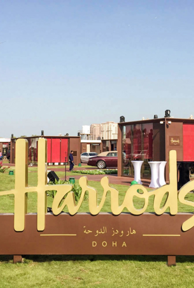 قرية هارودز في الدوحة