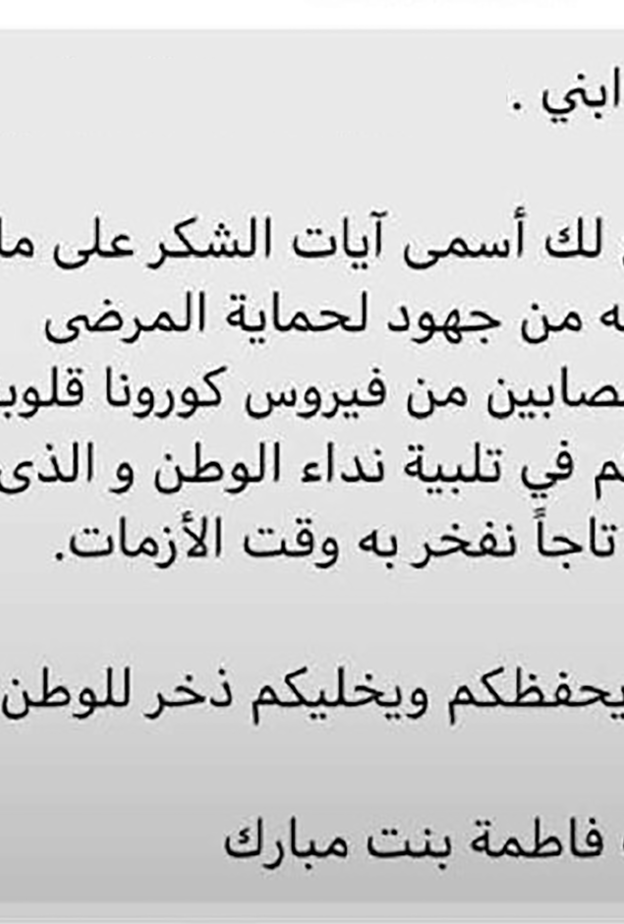 رسالة شكر من "أم الإمارات" لطبيبات وأطباء الإمارات عبر هواتفهم الشخصية 