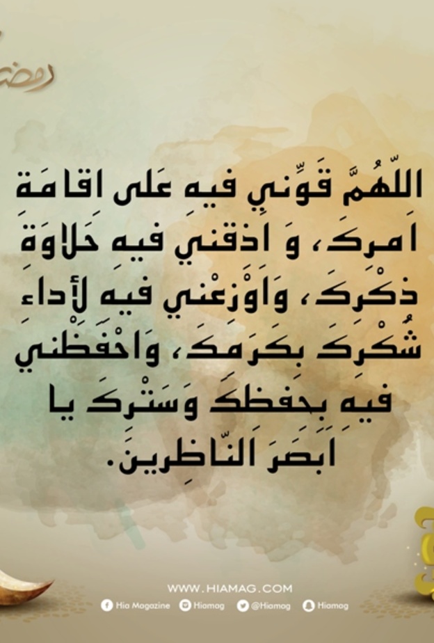 دعاء اليوم الرابع من رمضان