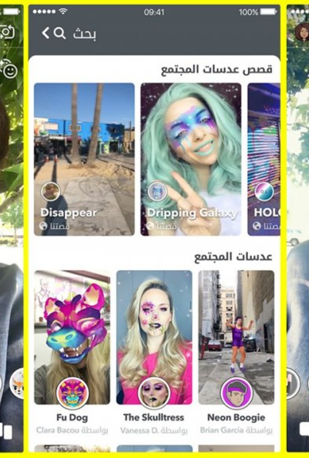 عالم "مستكشف العدسات" .. جديد سناب شات