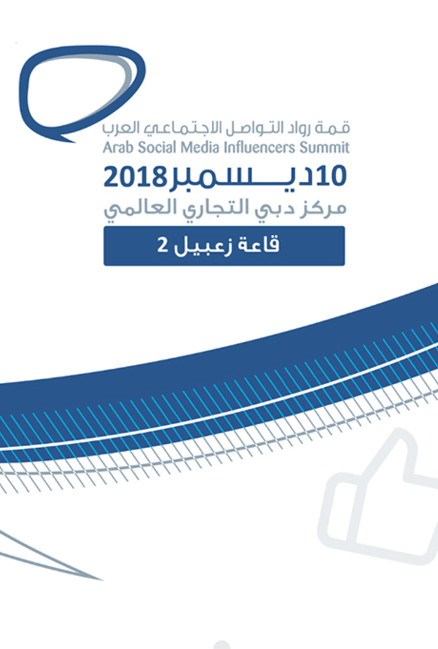 قمة رواد التواصل الاجتماعي العرب في دبي