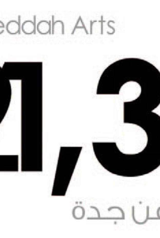 فن جدة