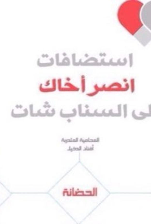 من انشطة انصر اخاك