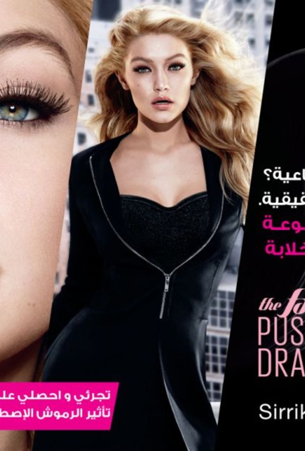مسكارا The Falsies Push Up Drama لاطلالة ممثّلة الماركة Gigi Hadid الساحرة والمثالية