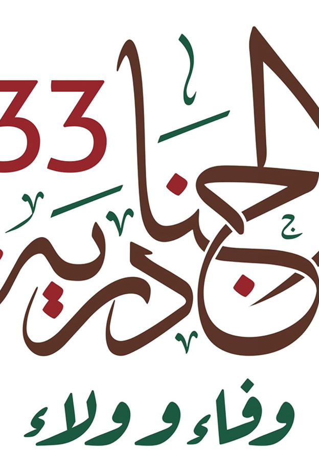 مهرجان الجنادرية 33 .. عين على التراث الثقافي في السعودية