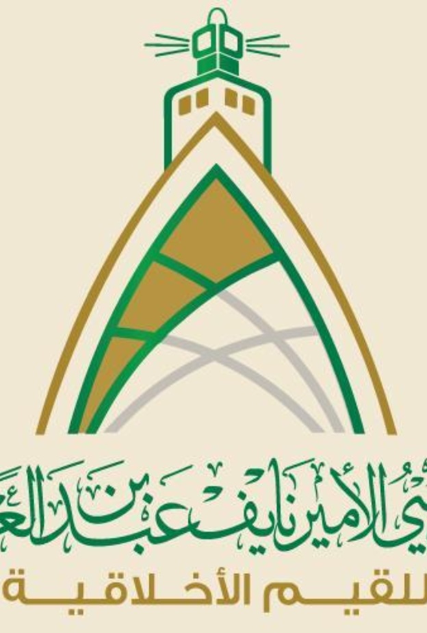 كرسي اﻷمير نايف بن عبدالعزيز