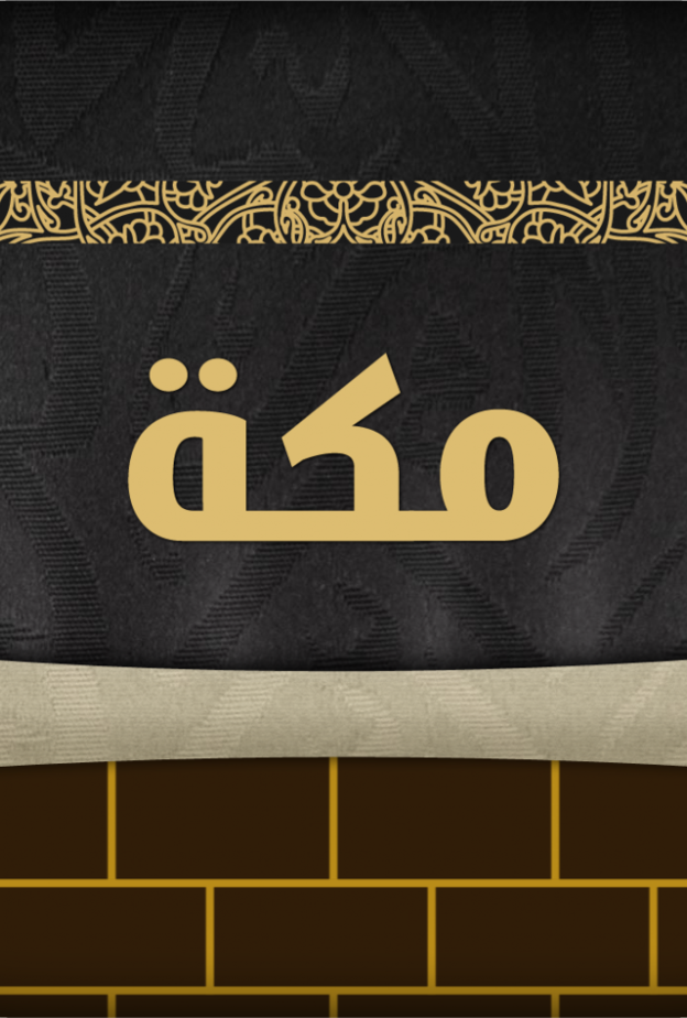 خدمة جديدة ذكية في المسجد المكي... تعرفوا عليها