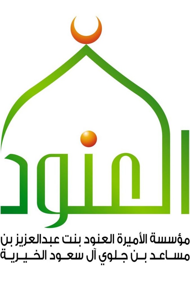 شعار مؤسسة العنود الخيرية