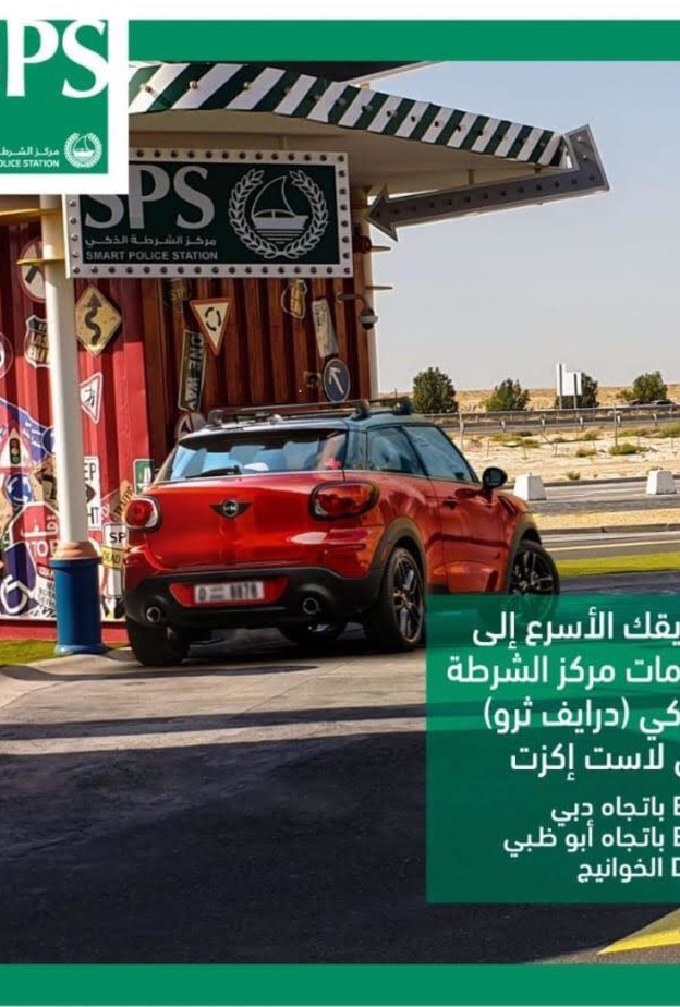 شرطة دبي تطلق وحدات "درايف ثرو" الذكية في لاست إكزت