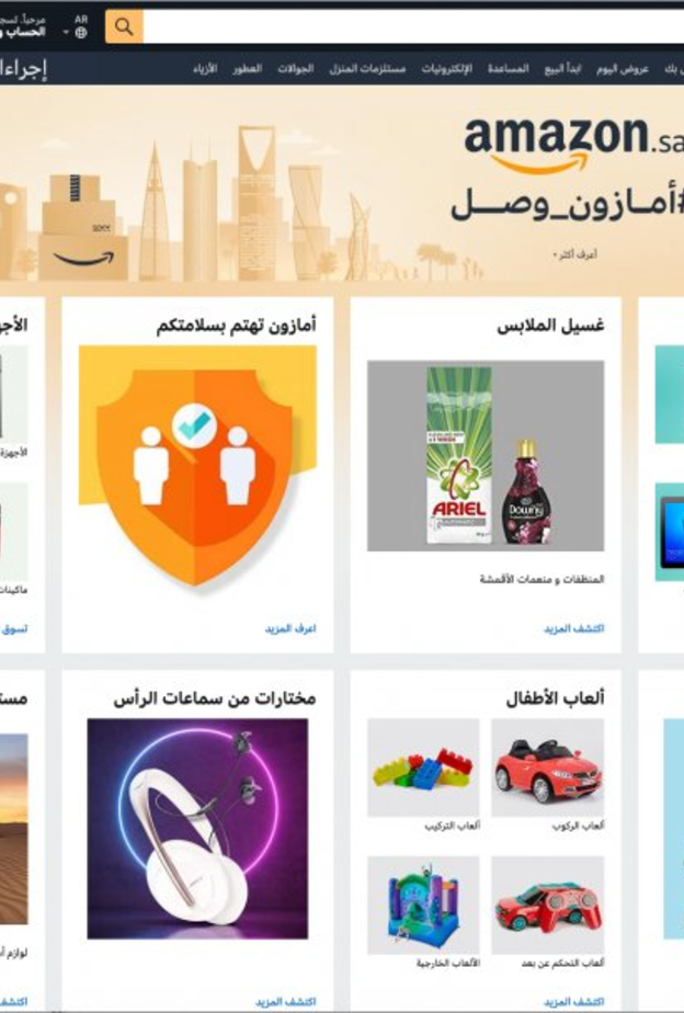 رسميا إطلاق أمازون فى السعودية