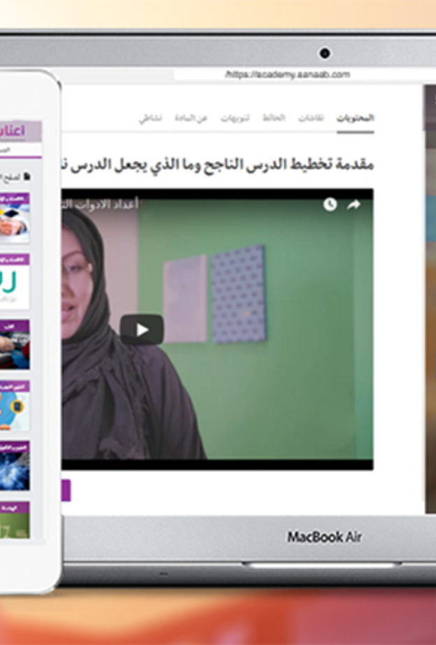 أكاديمية أعناب .. حلول تدريبية ودورات رقمية لتعزيز كفاءة المعلمين العرب