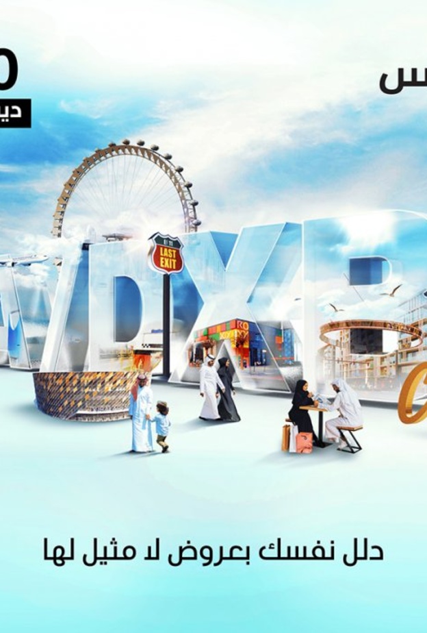 عروض مذهلة لضيوف دبي من السعودية خلال موسم العطلات