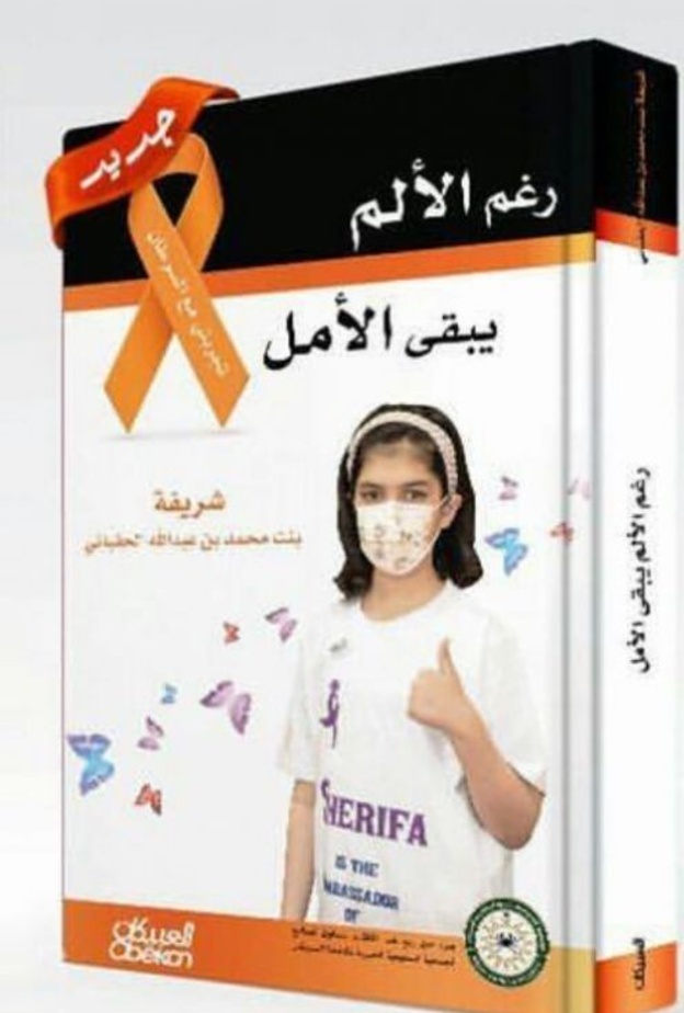 كتاب شريفة الحقباني