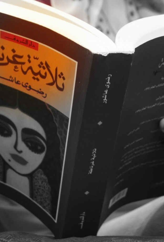 ثلاثية غرناطة