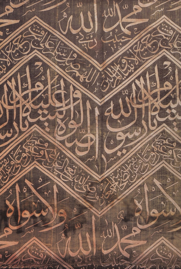 قطعة من الحرير على الأرجح من قبر النبي (صلى الله عليه وسلم)