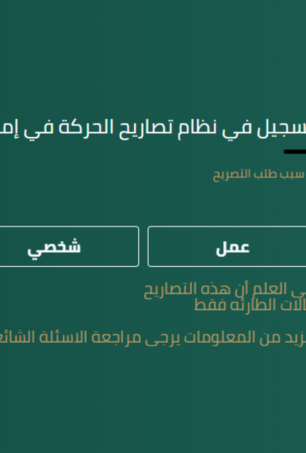 تعرفوا على تعديلات تصاريح الخروج خلال "عملية التعقيم الوطني" بدبي