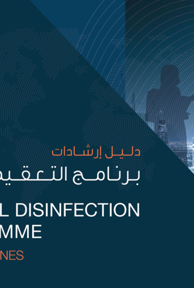 غرفة دبي تطور دليلاً إرشادياً حول برنامج التعقيم الوطني