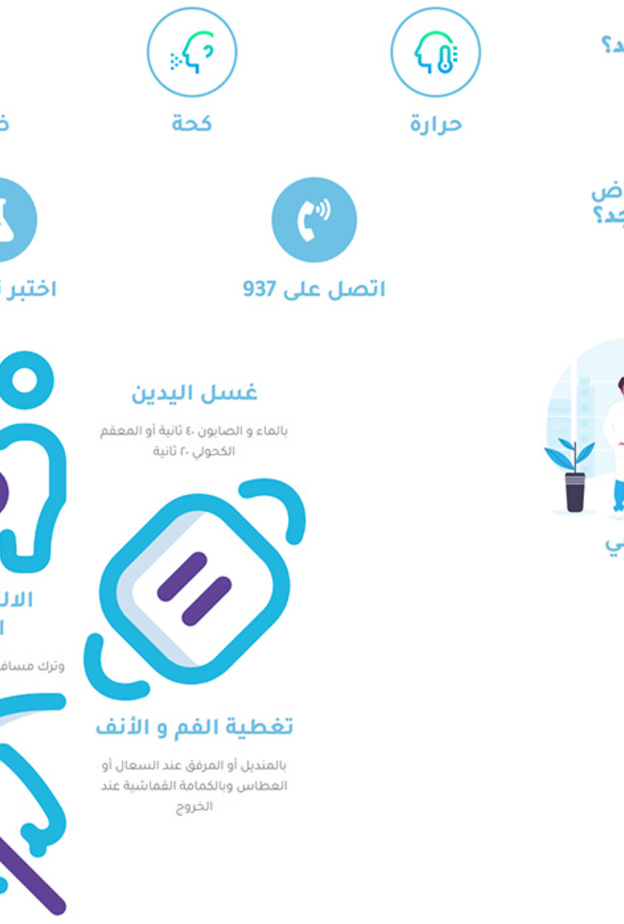 وزارة الصحة السعودية تطلق موقع "الوقاية من كورونا"