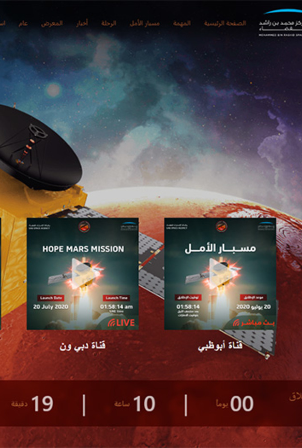 تابعوا البث المباشر لإطلاق صاروخ مسبار الأمل