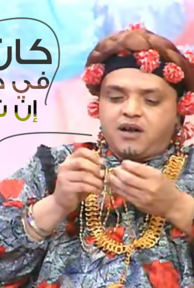 محمد هنيدي بشخصية خالتى نعيمة