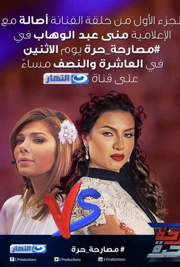 برومو الحلقتين من برنامج مصارحة حرة