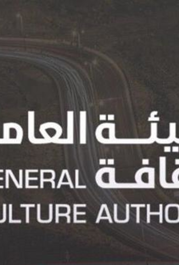 هيئة الثقافة تقدم فعاليات متنوعة ومبتكرة احتفالا باليوم الوطني