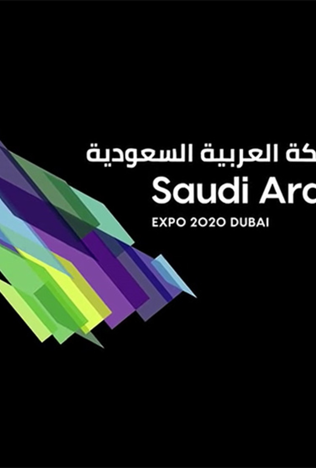 جناح المملكة العربية السعودية في إكسبو 2020 دبي يطلق بوابة التوظيف الإلكترونية