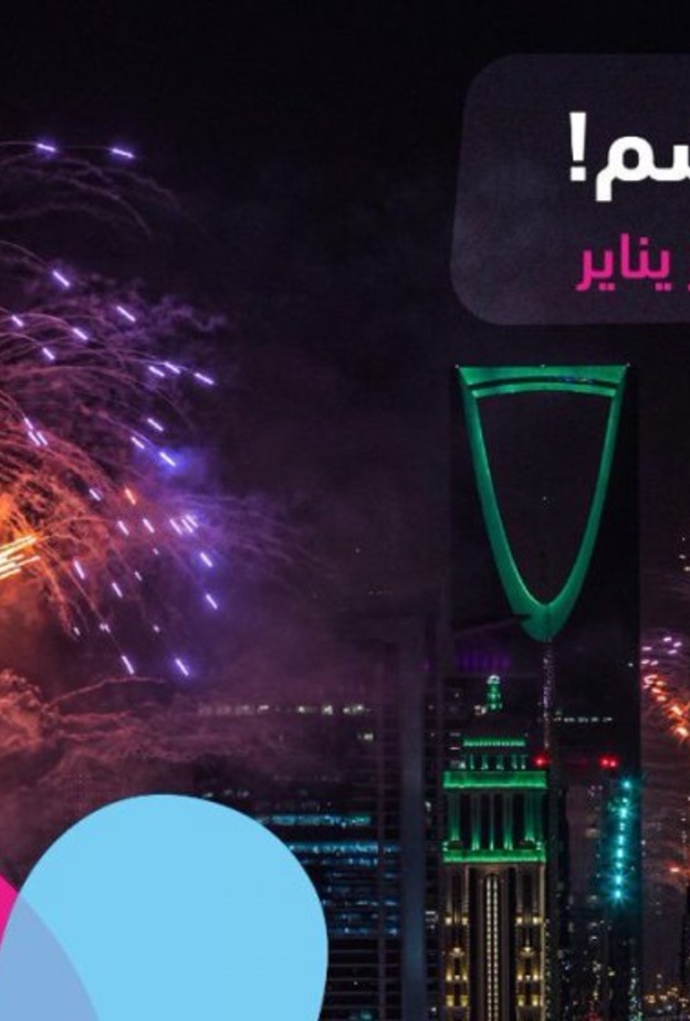 تمديد بعض فعاليات موسم الرياض إلى نهاية شهر مارس 2020