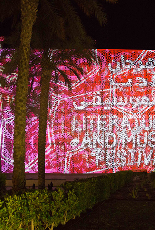 النسخة الأولى من مهرجان الأدب والموسيقى في منارة السعديات، أبوظبي