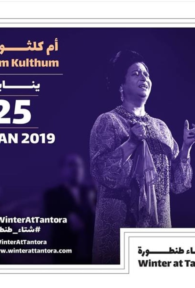 كوكب الشرق أم كلثوم  تعود على المسرح مجددا في مهرجان شتاء طنطورة 