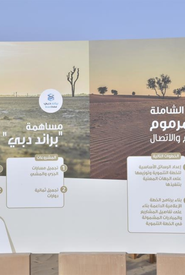 المرموم .. محمية طبيعية للنباتات والحيوانات والطيور المهاجرة في دبي