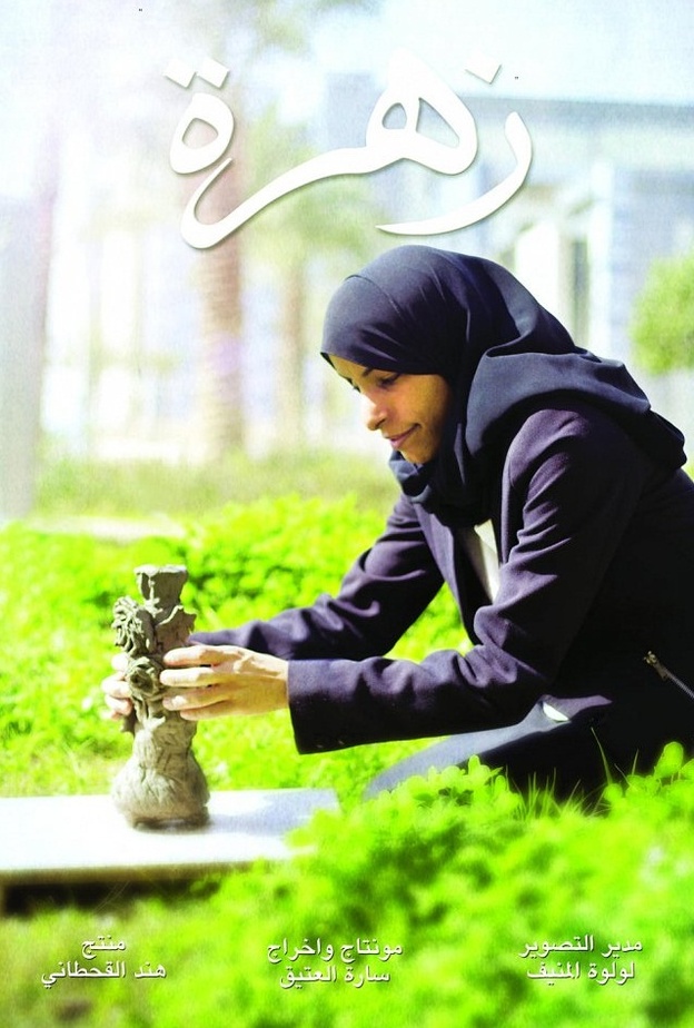 من فيلم زهرة