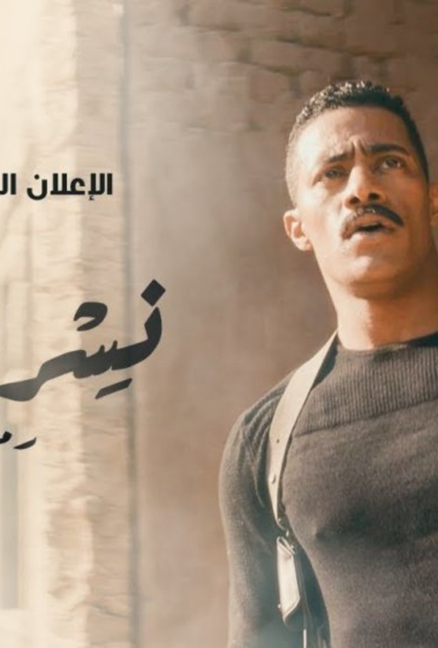 مشاهدة الحلقة 4 من مسلسل نسر الصعيد كاملة