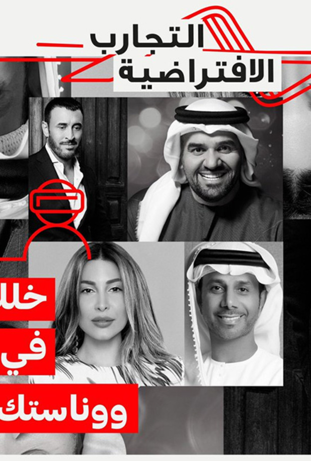 فعاليات وحفلات في عيد الفطر تبث مباشرة على الإنترنت من أبوظبي إلى العالم