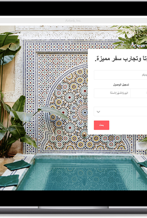 الآن تطبيق Airbnb  يدعم اللغة العربية