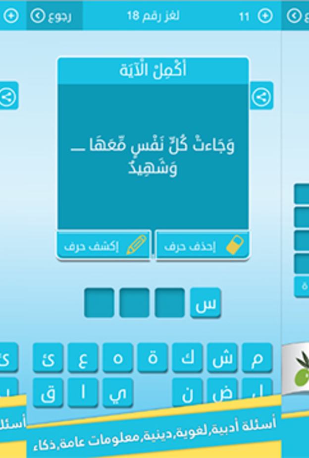 رشفة رمضانية لعبة كلمات متقاطعة