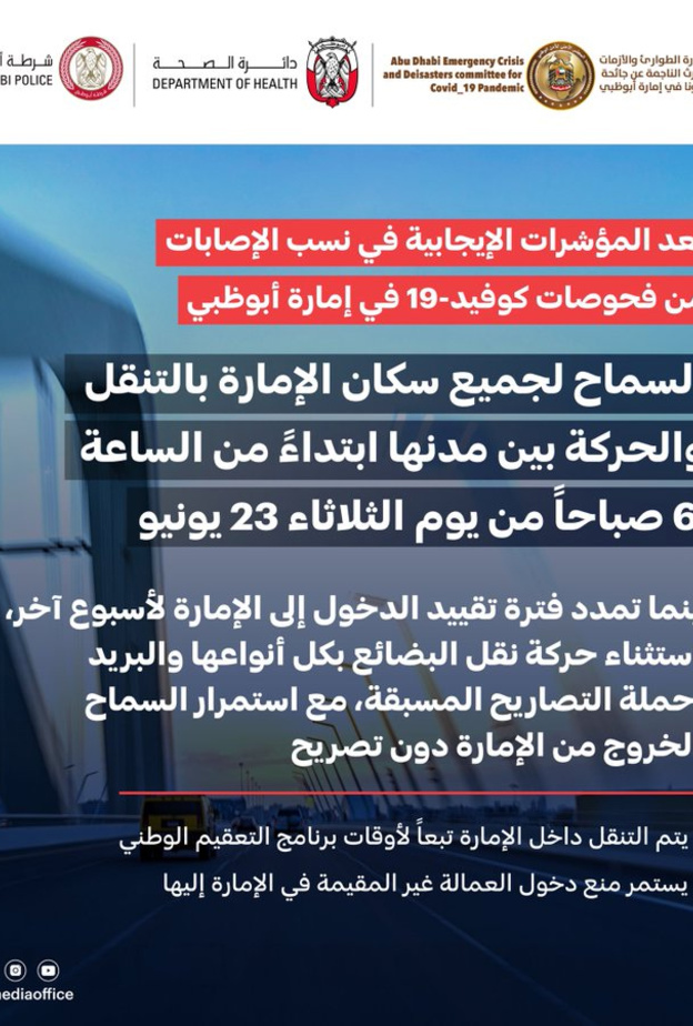 السماح لجميع سكان أبوظبي بالتنقل والحركة بين مدن الإمارة