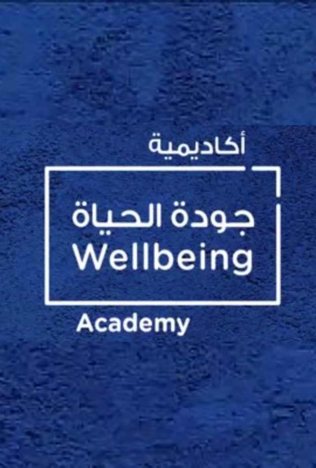 إطلاق "أكاديمية جودة الحياة الإفتراضية" في الإمارات