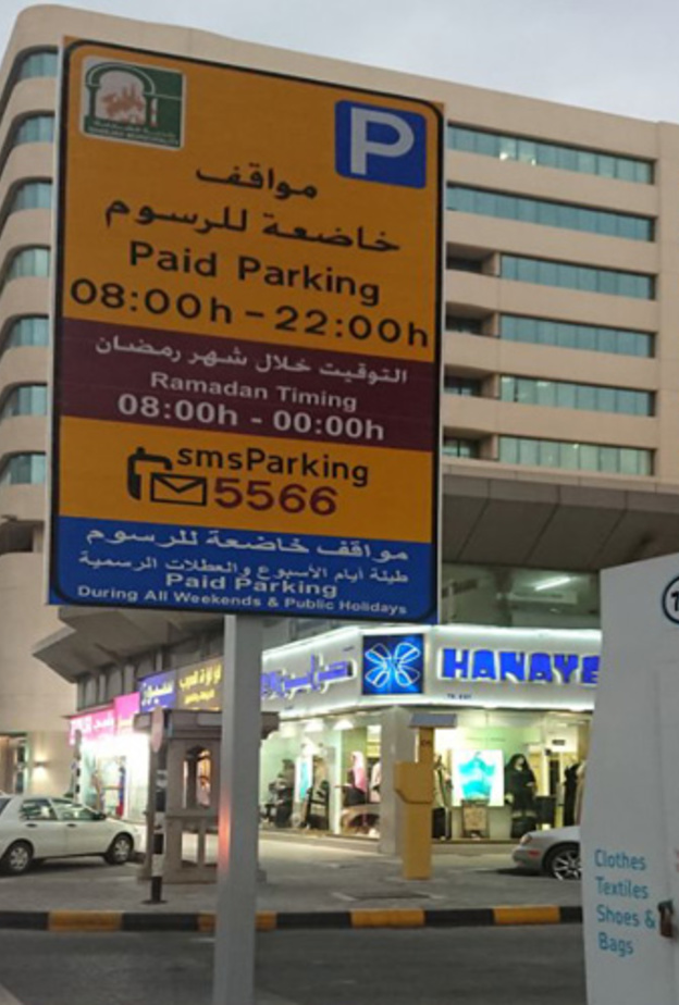 تذكرة مواقف تحيل شاباً إلى الجنايات في دبي