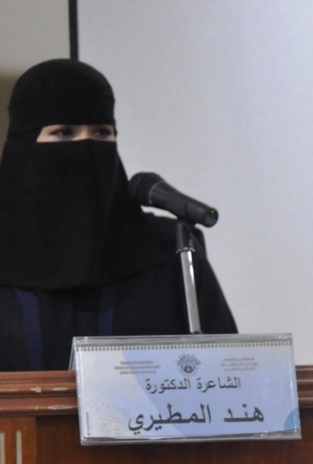 الشاعرة هند المطيري