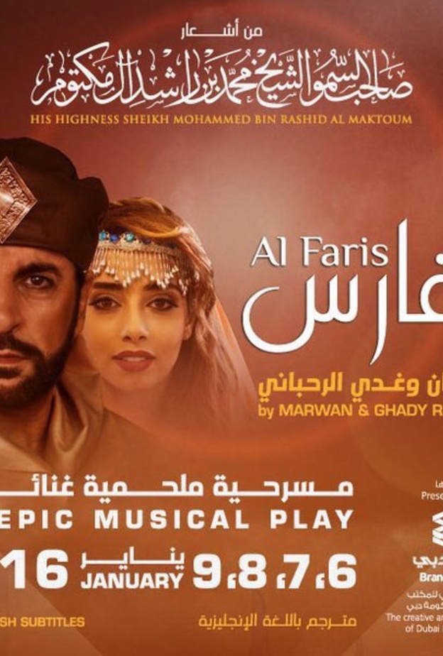 مسرحية الفارس .. عرض ملحمي مستوحى من أروع قصائد الشيخ محمد بن راشد