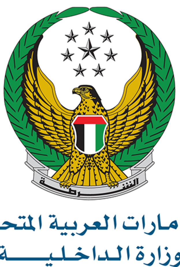 وزارة الداخلية الإمارات العربية المتحدة