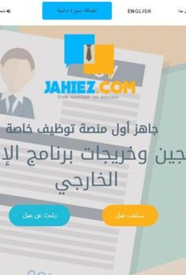 منصة جاهز الالكترونية