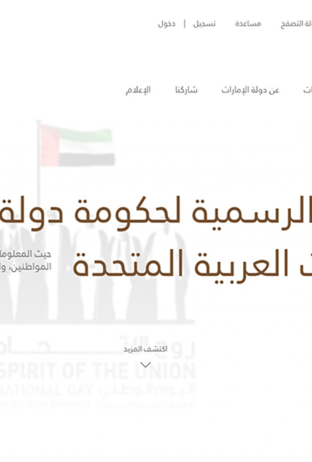 u.ae نطاق البوابة الرسمية لحكومة دولة الإمارات العربية المتحدة