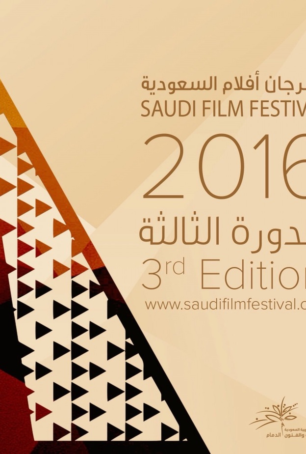مهرجان أفلام السعودية