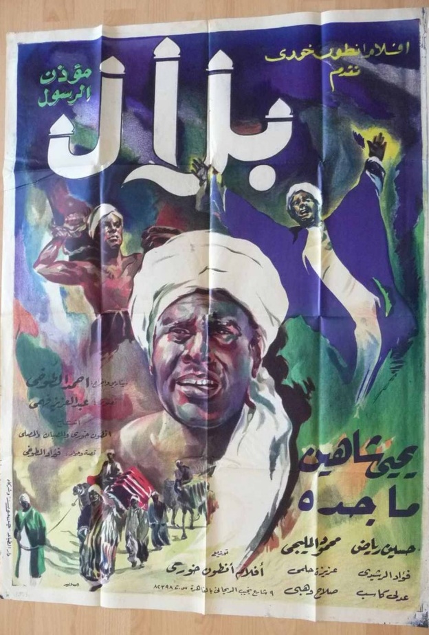 يحيي شاهين على أفيش فيلمه الخالد بلال