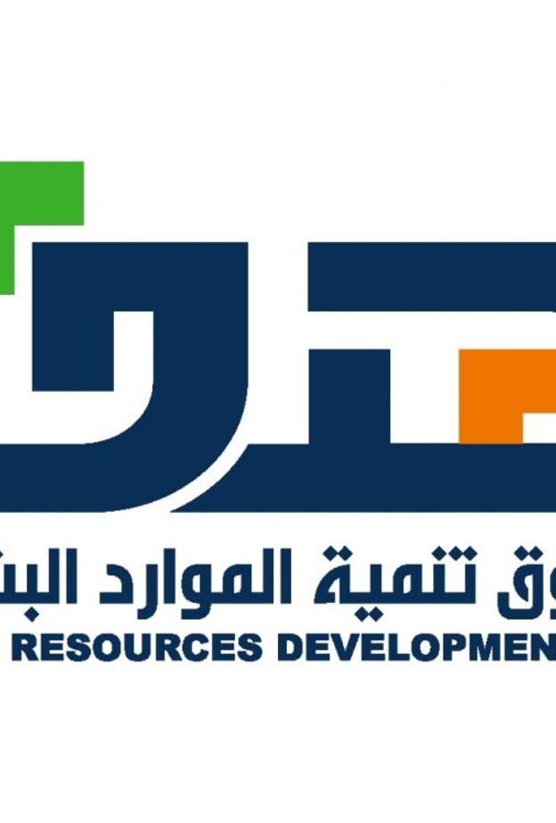 صندوق تنمية الموارد البشرية